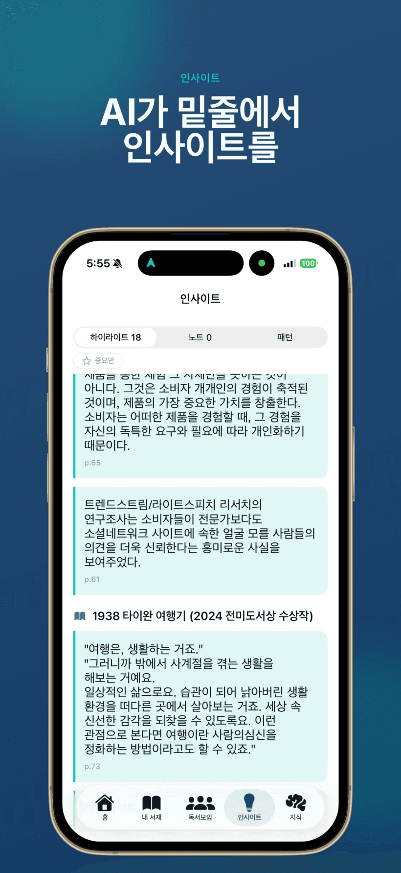 RIC 인사이트 — AI가 밑줄에서 인사이트를