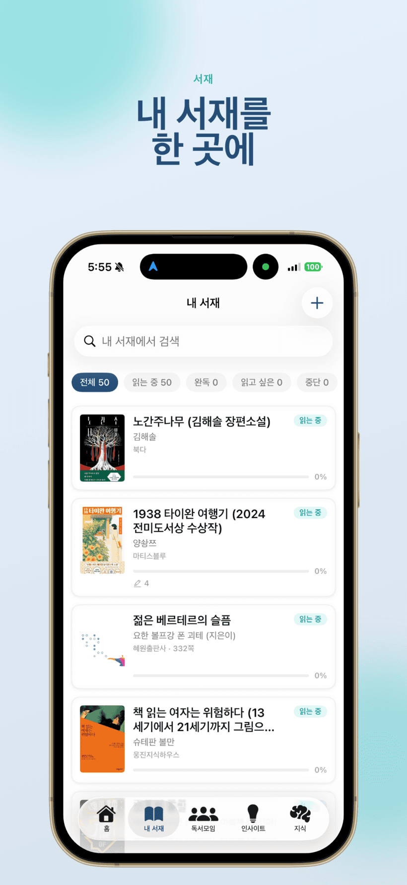 RIC 내 서재 — 내 서재를 한 곳에