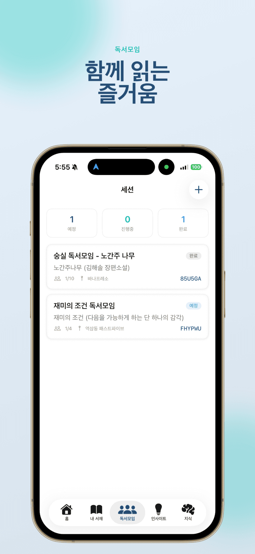 RIC 독서모임 — 함께 읽는 즐거움